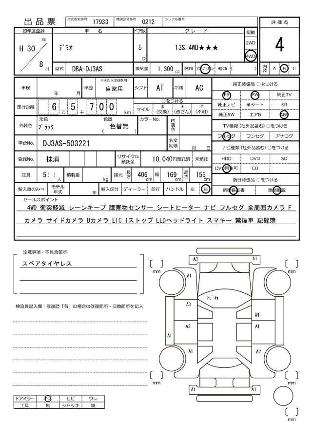 Ref:AUX-20846815 MAZDA DEMIO 2018 - Image 20
