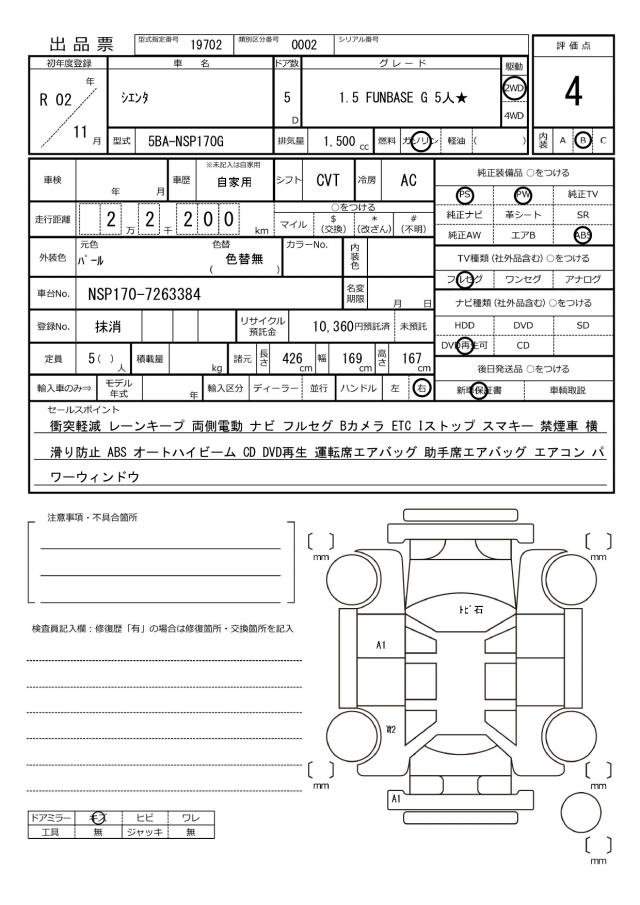 Ref:AUX-20846820 TOYOTA SIENTA 2020 - Image 20