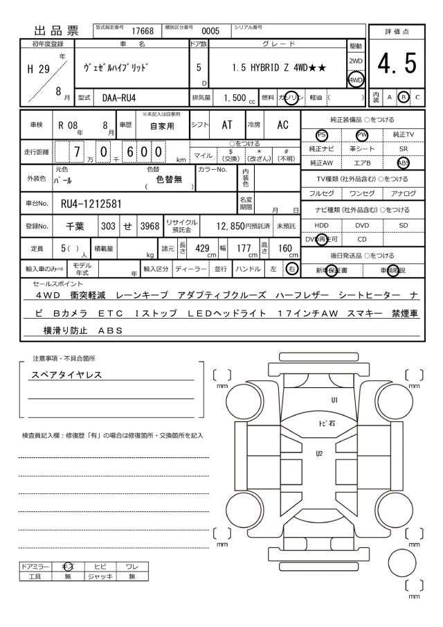 Ref:AUX-20846823 HONDA VEZEL 2017 - Image 20
