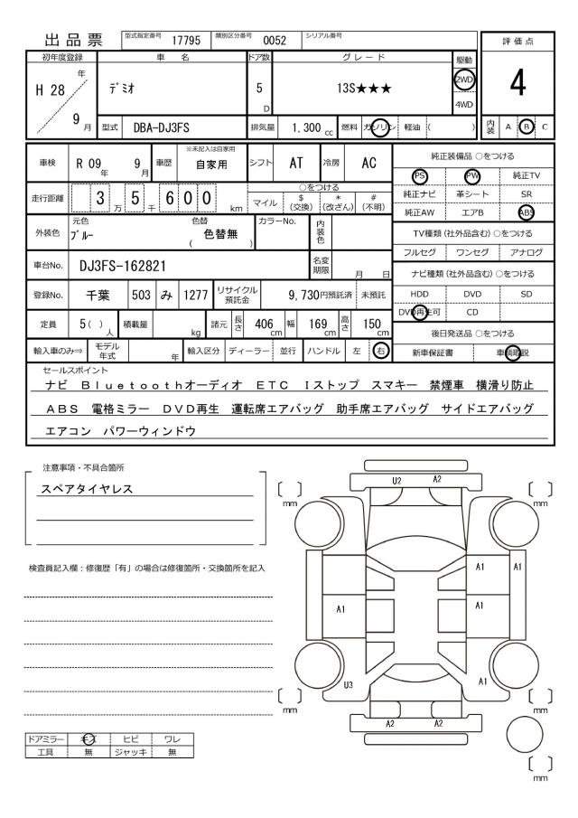 Ref:AUX-20846826 MAZDA DEMIO 2016 - Image 20