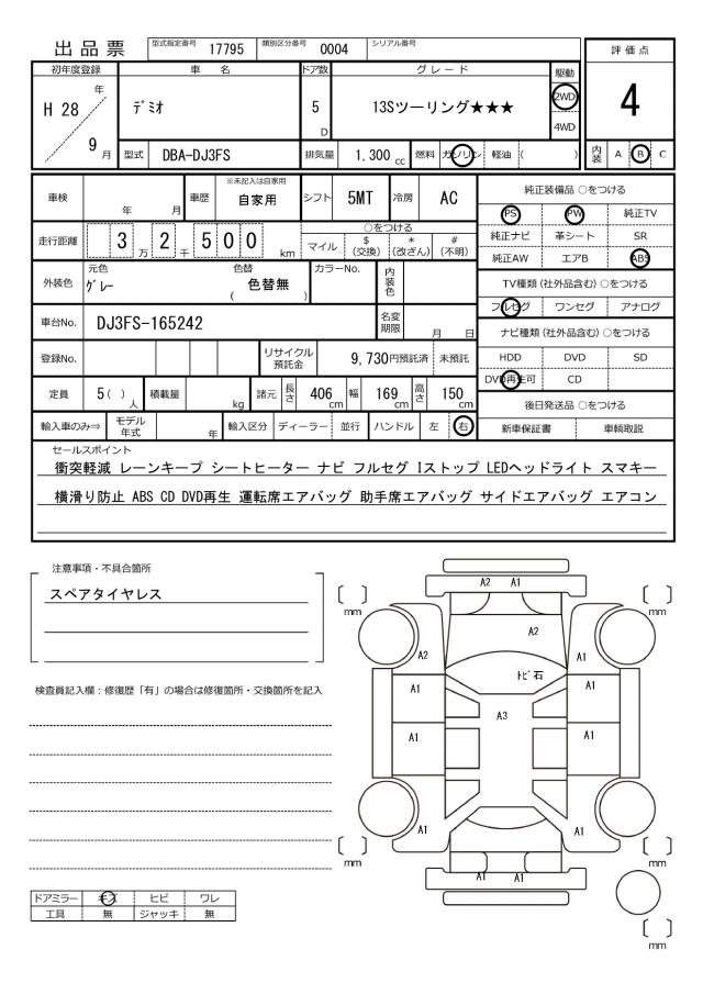 Ref:AUX-20846827 MAZDA DEMIO 2016 - Image 20