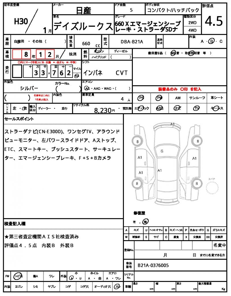 Ref:AUX-20850921 NISSAN DAYZ ROOX 2018 21 Ref:AUX-20850921 NISSAN DAYZ ROOX 2018 - Image 21