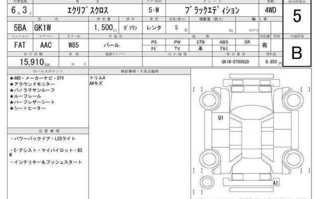 Ref:AUX-20856679 MITSUBISHI ECLIPSE CROSS 2024 - Image 6