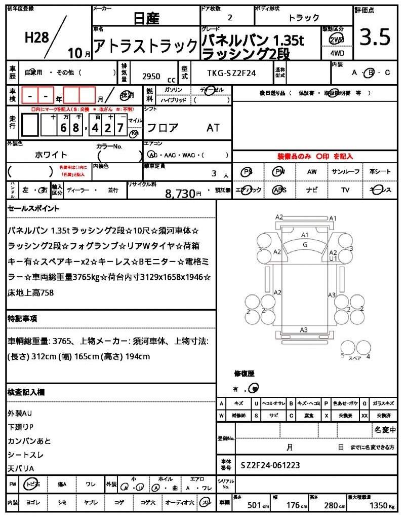 Ref:AUX-20857001 NISSAN ATLAS TRUCK 2016 - Image 21