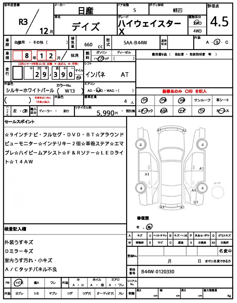 Ref:AUX-20864218 NISSAN DAYZ 2021 - Image 21