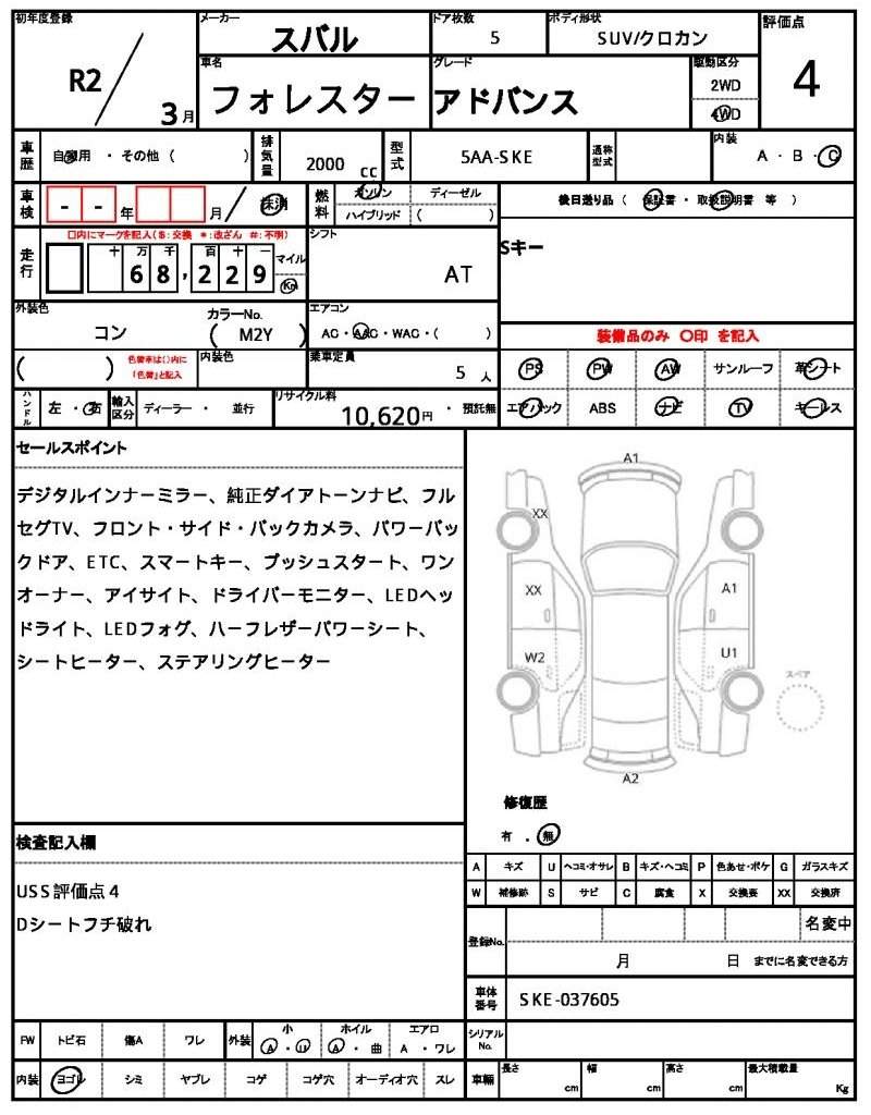 Ref:AUX-20870972 SUBARU FORESTER 2020 - Image 7