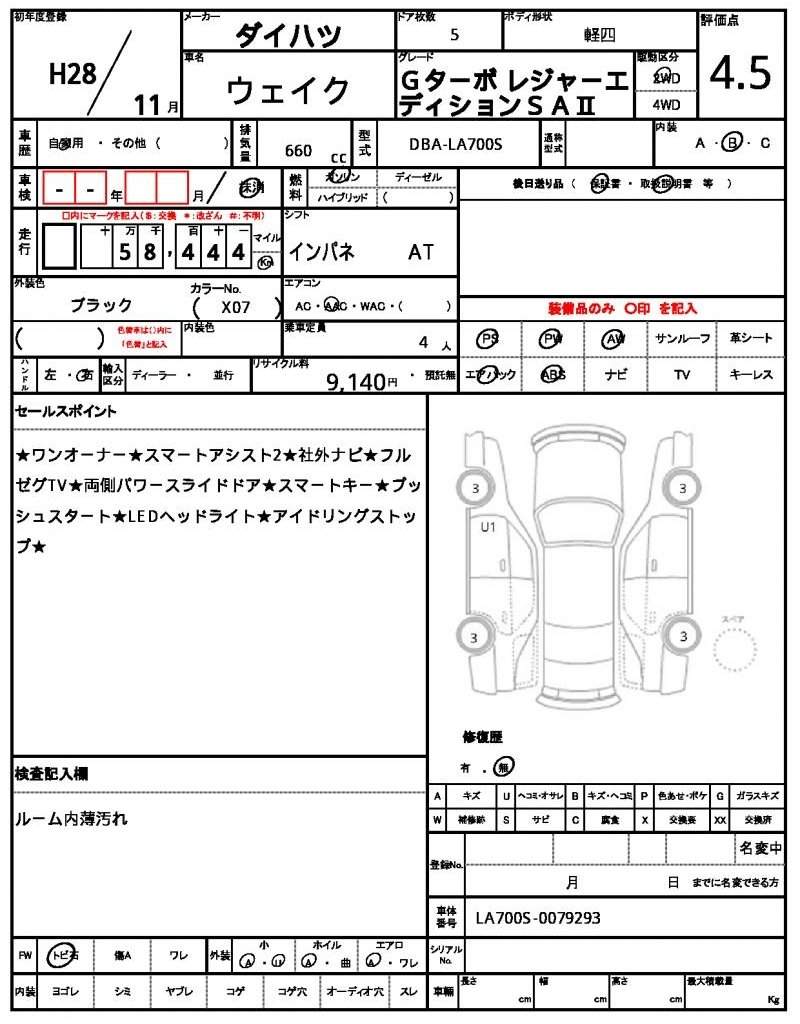 Ref:AUX-20871023 DAIHATSU WAKE 2016 - Image 17