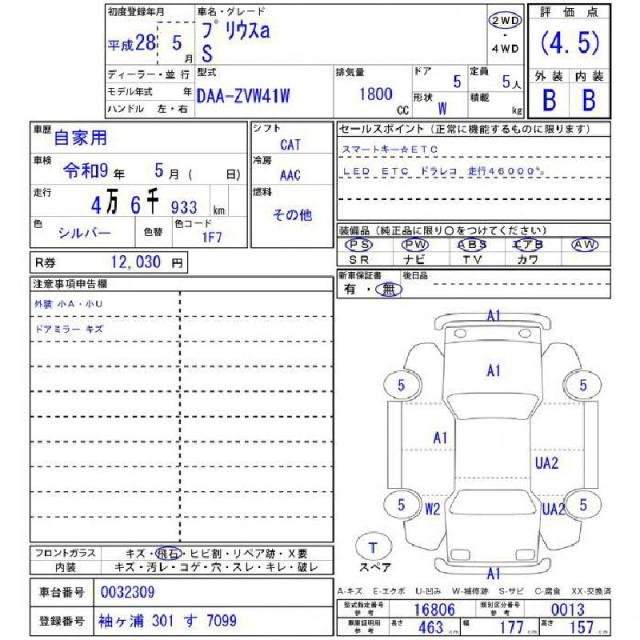 Ref:AUX-20871116 TOYOTA PRIUS 2016 - Image 11