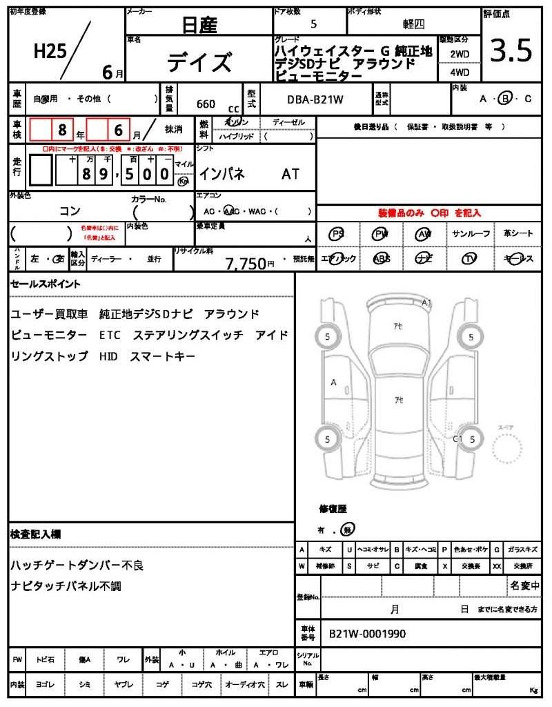 Ref:AUX-20871141 NISSAN DAYZ 2013 - Image 21