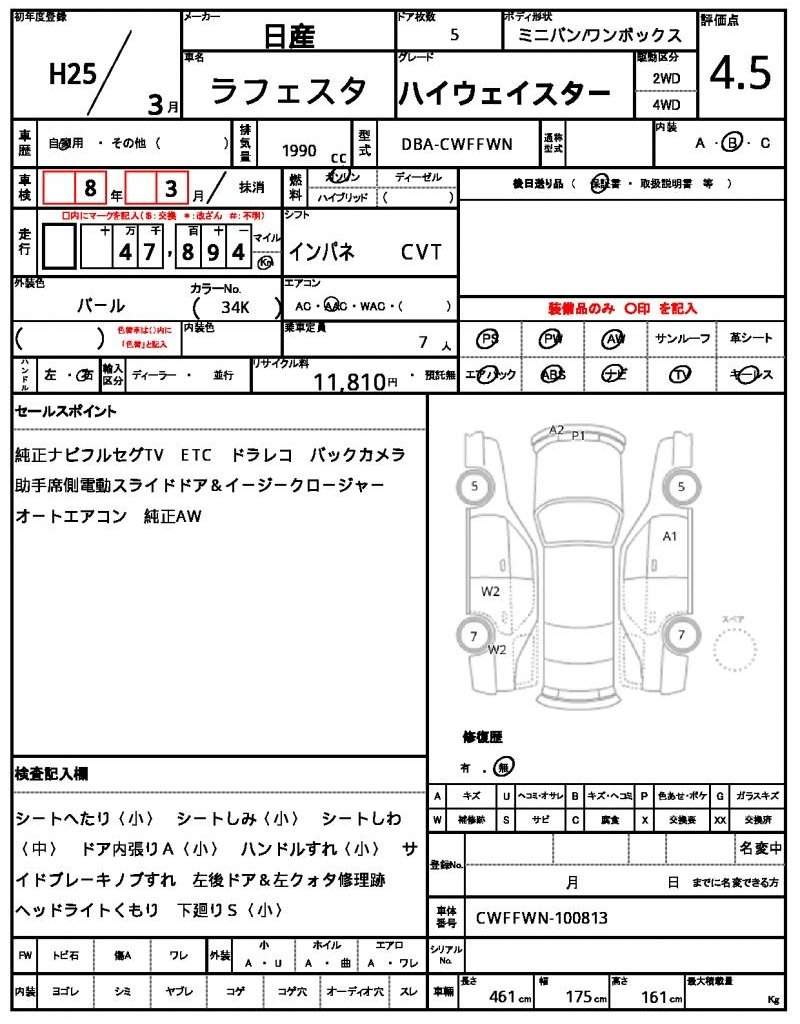 Ref:AUX-20874687 NISSAN LAFESTA 2013 - Image 21