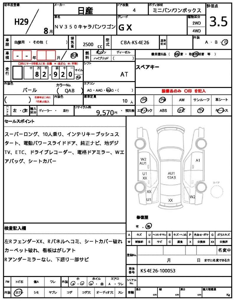 Ref:AUX-20874834 NISSAN NV350CARAVAN WAGON 2017 - Image 7