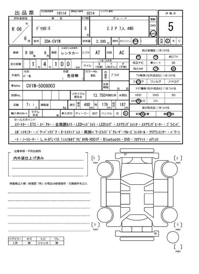 Ref:AUX-20874939 MITSUBISHI DELICA D:5 2024 - Image 21