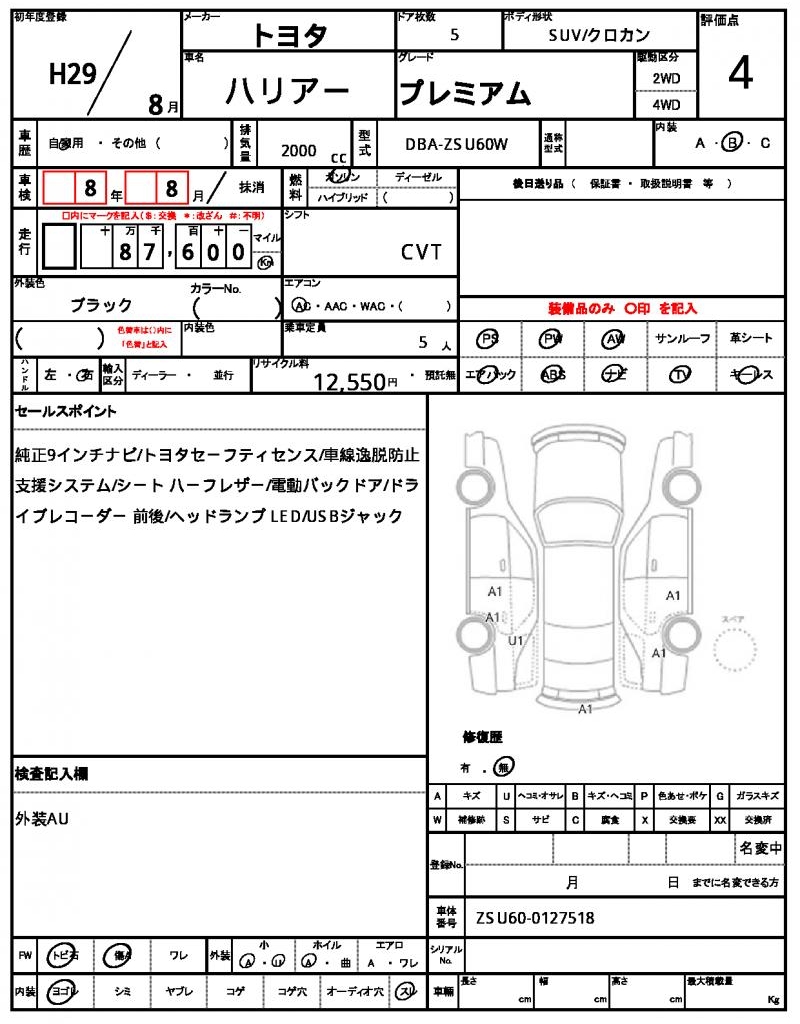 Ref:AUX-20875065 TOYOTA HARRIER 2017 19 Ref:AUX-20875065 TOYOTA HARRIER 2017 - Image 19