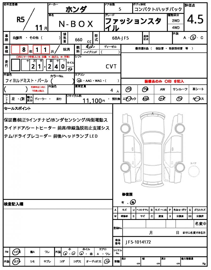 Ref:AUX-20875104 HONDA N-BOX 2023 19 Ref:AUX-20875104 HONDA N-BOX 2023 - Image 19