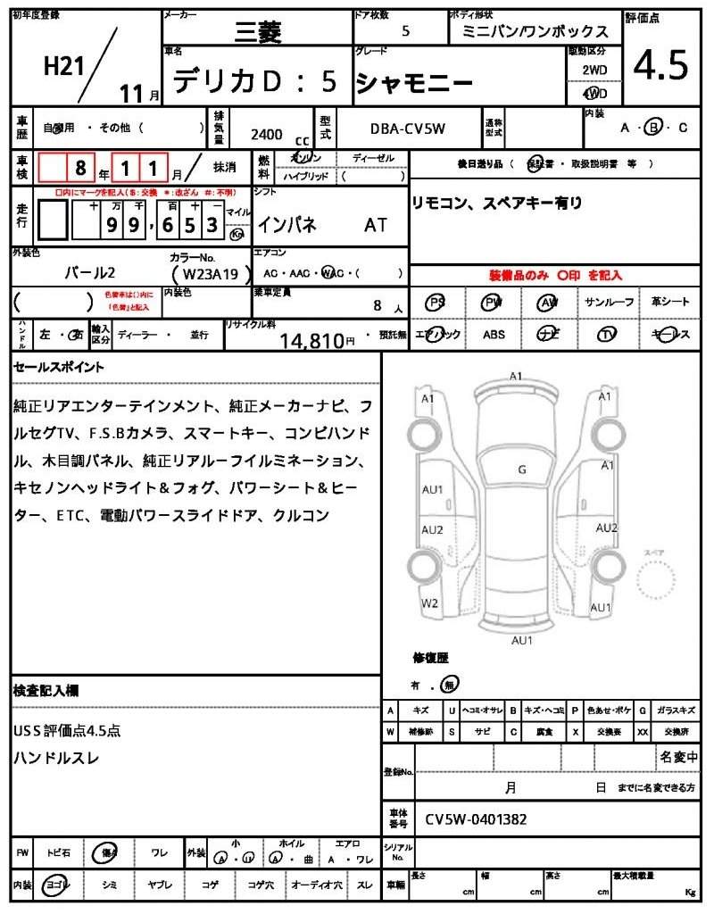 Ref:AUX-20882141 MITSUBISHI DELICA D:5 2009 - Image 7