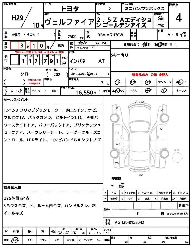 Ref:AUX-20882177 TOYOTA VELLFIRE 2017 - Image 7