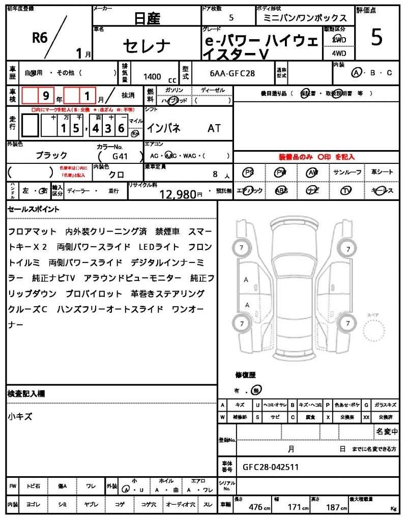 Ref:AUX-20888705 NISSAN SERENA 2024 - Image 10