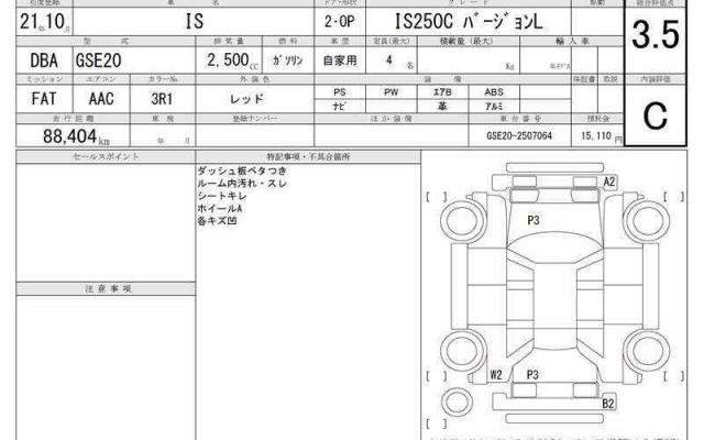 Ref:AUX-20889245 LEXUS IS 2009 - Image 6