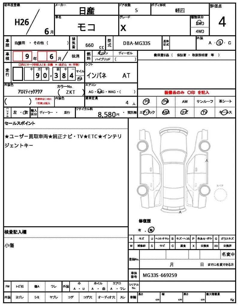 Ref:AUX-20889249 NISSAN MOCO 2014 - Image 16