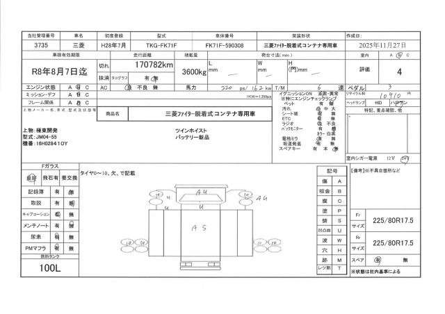 Ref:AUX-20893125 MITSUBISHI FUSO FIGHTER 2016 - Image 21