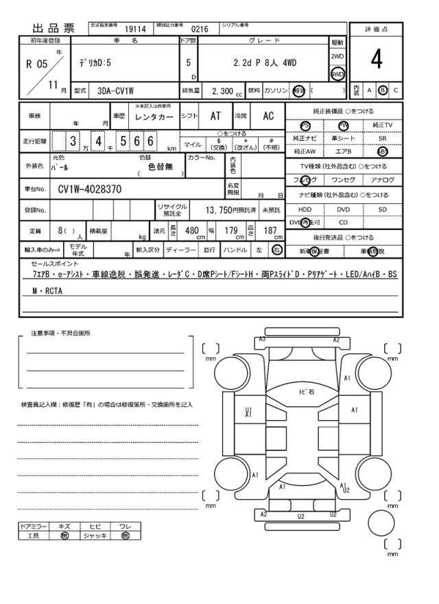 Ref:AUX-20900285 MITSUBISHI DELICA D:5 2023 - Image 21
