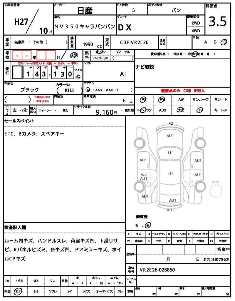 Ref:AUX-20900710 NISSAN NV350CARAVAN VAN 2015 - Image 20