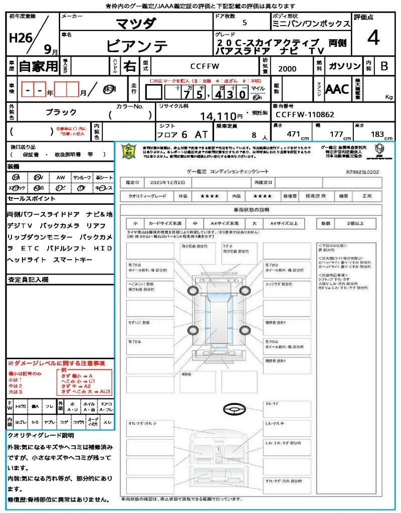Ref:AUX-20900719 MAZDA BIANTE 2014 - Image 21