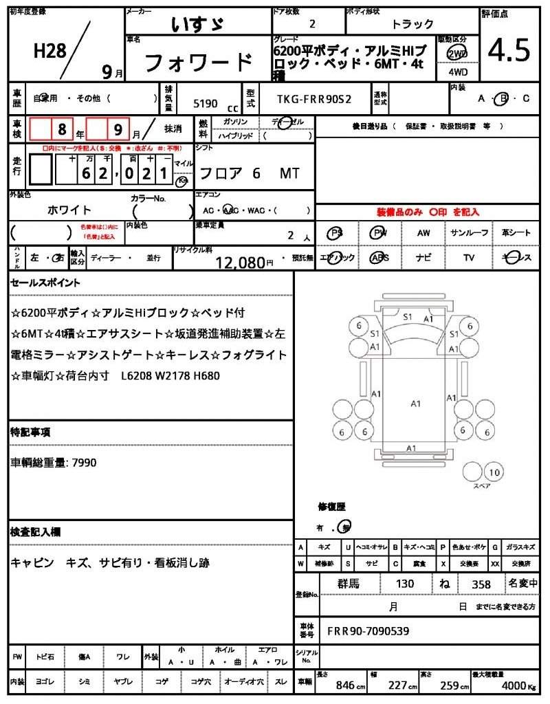 Ref:AUX-20906584 ISUZU FORWARD 2016 - Image 19