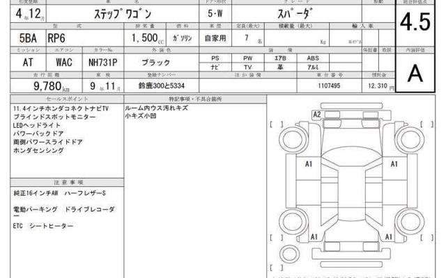 Ref:AUX-20910860 HONDA STEPWAGON 2022 - Image 6