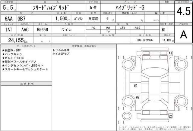 Ref:AUX-20923040 HONDA FREED HYBRID 2023 - Image 6
