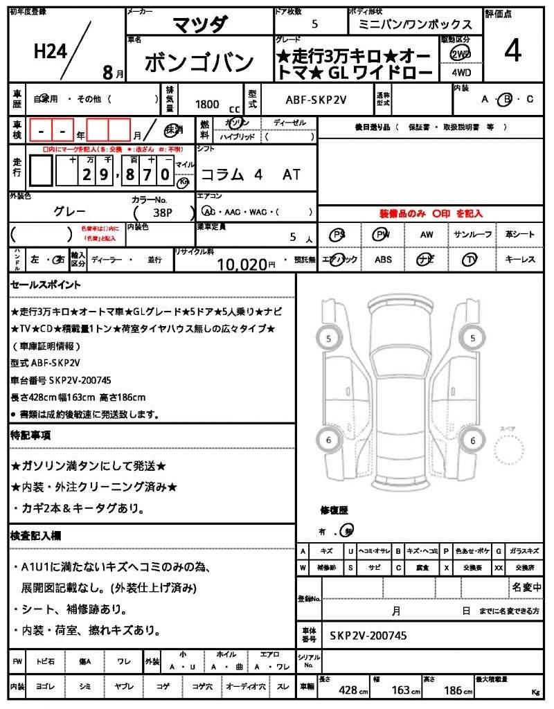 Ref:AUX-20929448 MAZDA BONGO VAN 2012 - Image 21