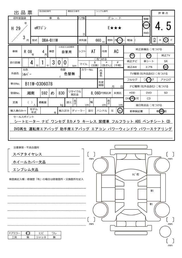 Ref:AUX-20935363 MITSUBISHI EK WAGON 2017 - Image 20