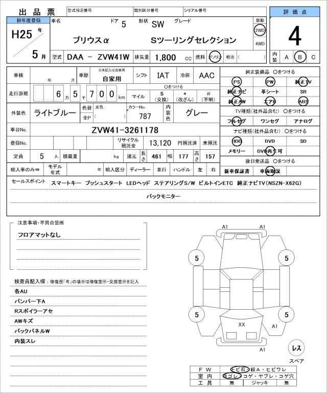 Ref:AUX-20940137 TOYOTA PRIUS ALPHA 2013 - Image 21