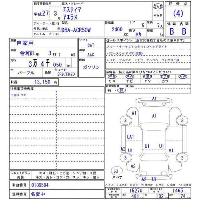 Ref:AUX-20944566 TOYOTA ESTIMA 2015 - Image 11