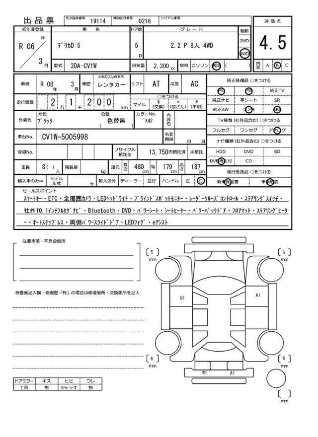 Ref:AUX-20944711 MITSUBISHI DELICA D:5 2024 - Image 21