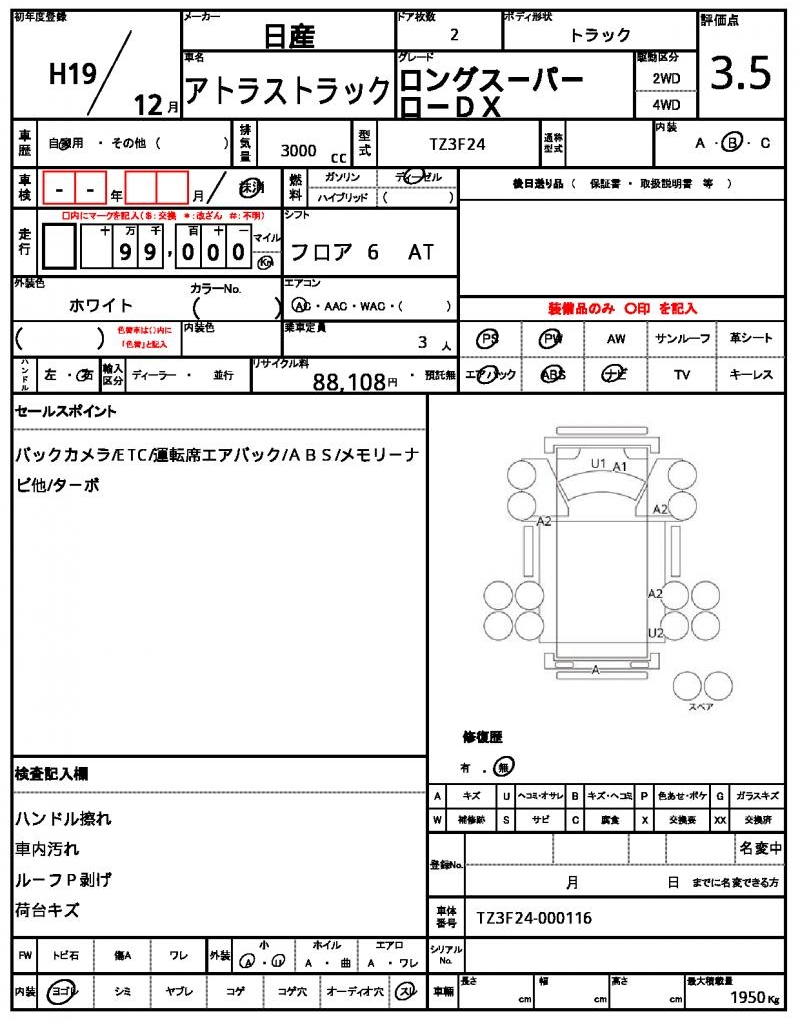 Ref:AUX-20952077 NISSAN ATLAS TRUCK 2007 21 Ref:AUX-20952077 NISSAN ATLAS TRUCK 2007 - Image 21