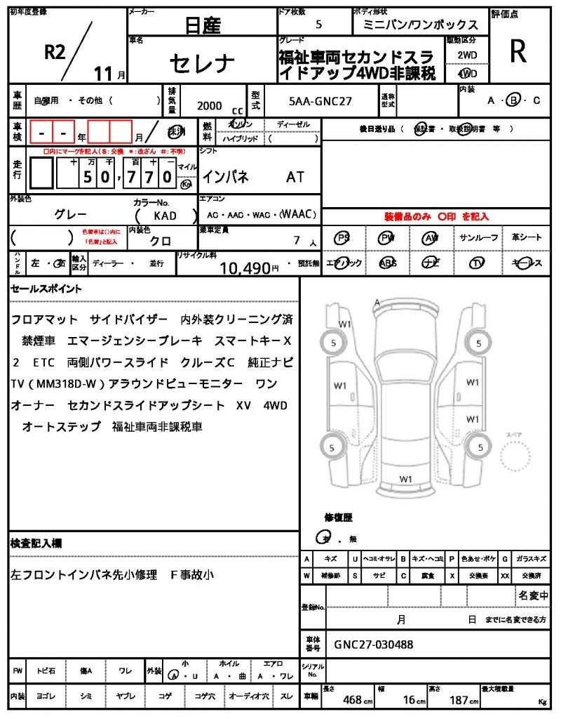 Ref:AUX-20956786 NISSAN SERENA 2020 - Image 10