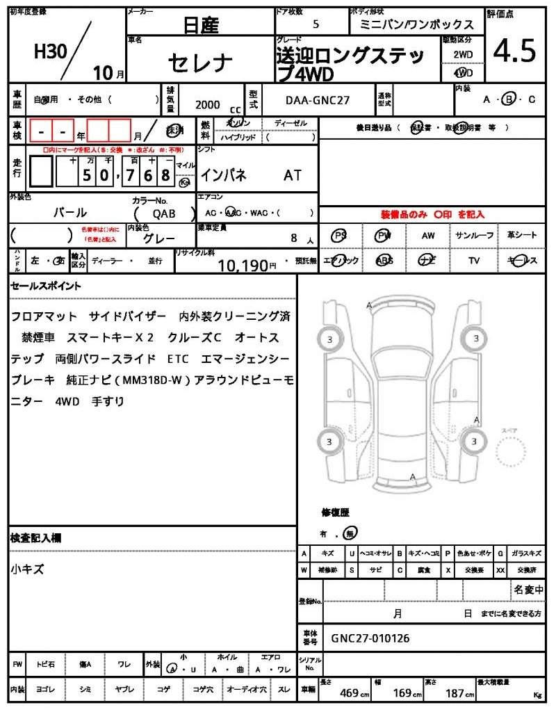 Ref:AUX-20956865 NISSAN SERENA 2018 - Image 10