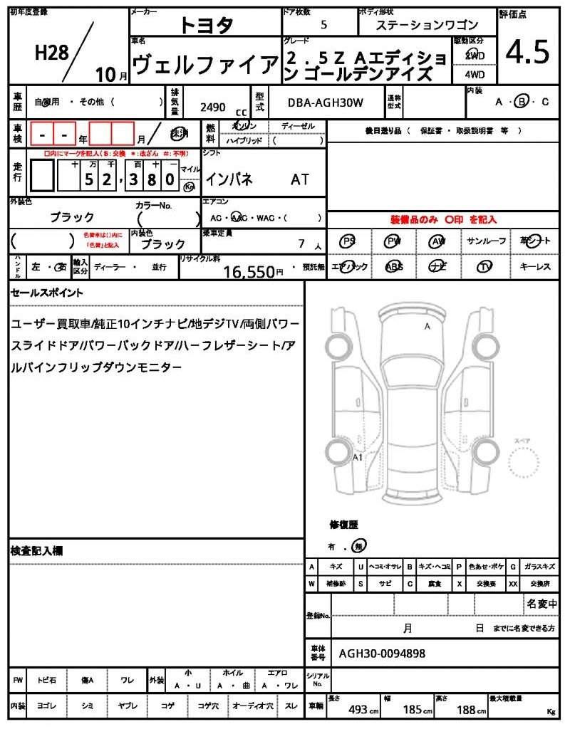 Ref:AUX-20957635 TOYOTA VELLFIRE 2016 - Image 20