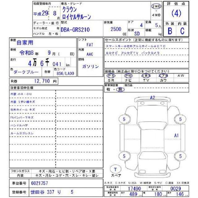 Ref:AUX-20957700 TOYOTA CROWN 2017 - Image 11