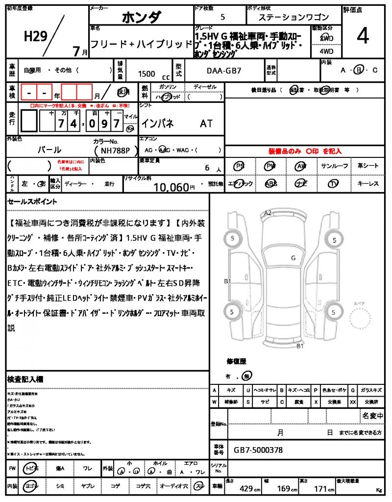 Ref:AUX-20957849 HONDA FREED PLUS HYBRID 2017 - Image 21