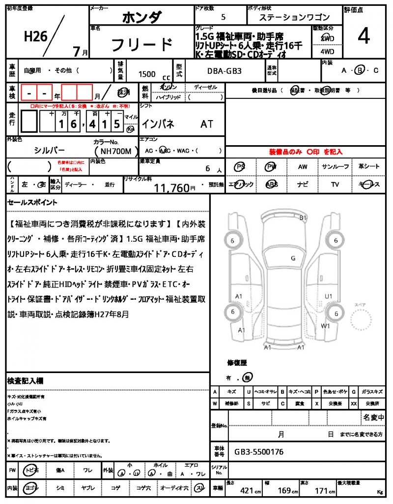 Ref:AUX-20957880 HONDA FREED 2014 - Image 21