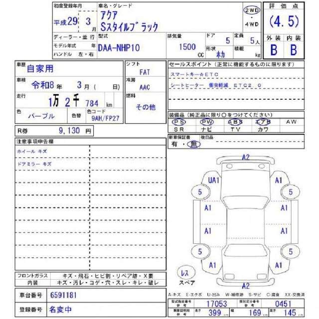 Ref:AUX-20961413 TOYOTA AQUA 2017 - Image 11