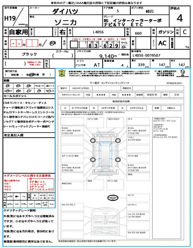 Ref:AUX-20969308 DAIHATSU SONICA 2007 - Image 21