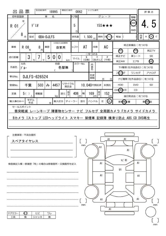 Ref:AUX-20969352 MAZDA DEMIO 2019 - Image 20