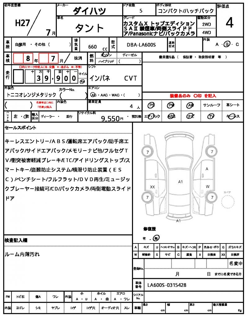 Ref:AUX-20972062 DAIHATSU TANTO 2015 - Image 21
