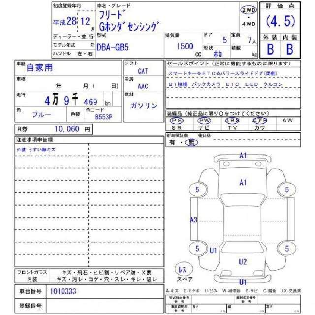 Ref:AUX-20974927 HONDA FREED 2016 - Image 11