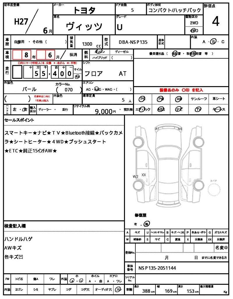 Ref:AUX-20975092 TOYOTA VITZ 2015 - Image 21