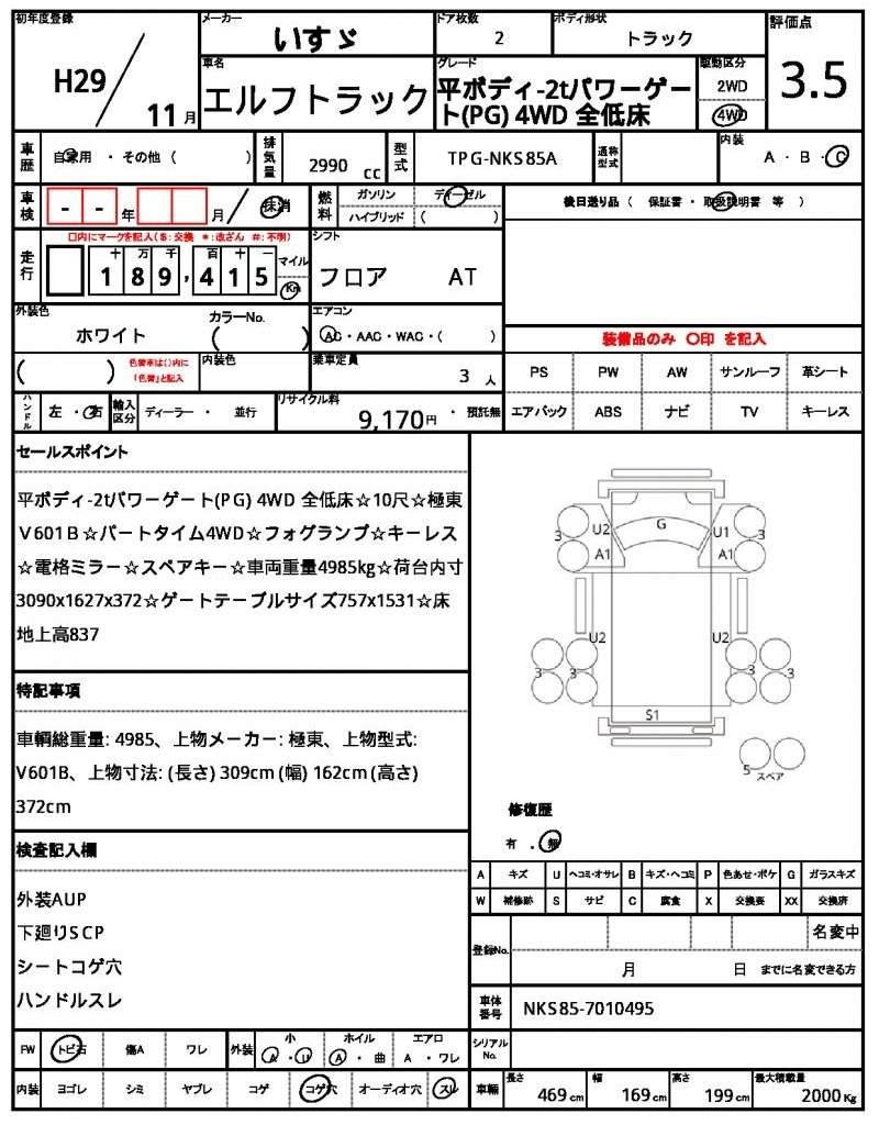 Ref:AUX-20982525 ISUZU ELF TRUCK 2017 - Image 21