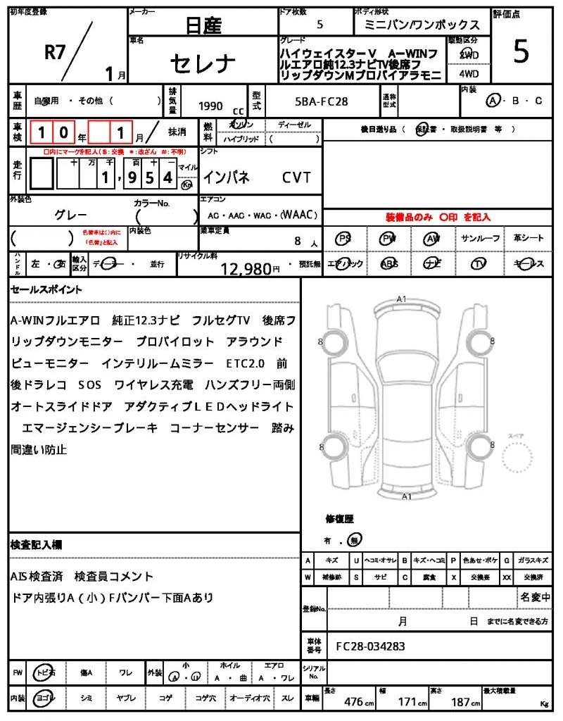 Ref:AUX-20992537 NISSAN SERENA 2025 - Image 21